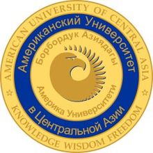 Logo of American University of Central Asia