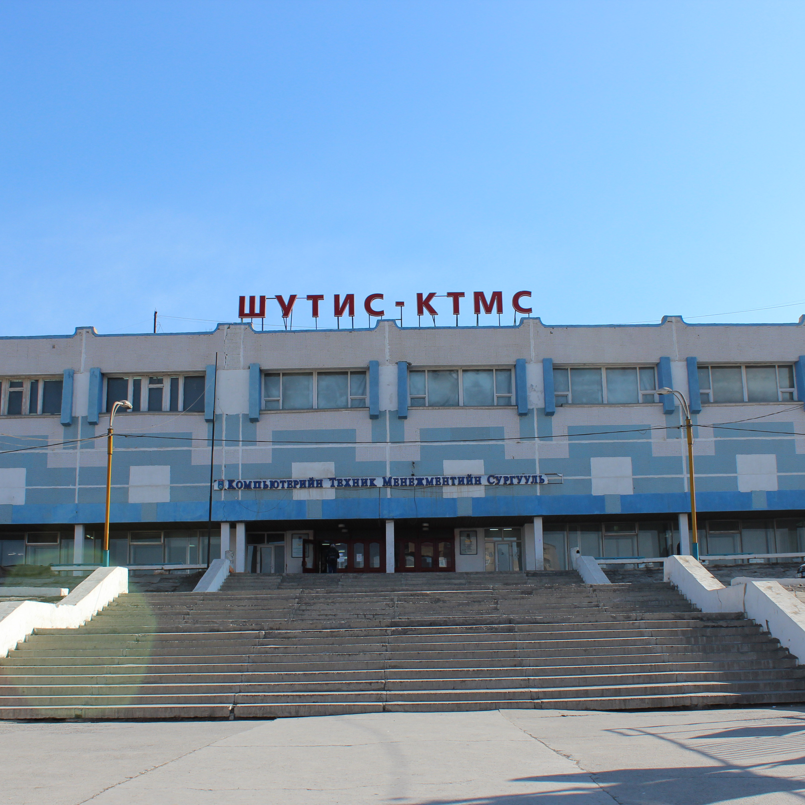 Logo Mongolian University of Science and Technology (MUST) - Graduate School of Business